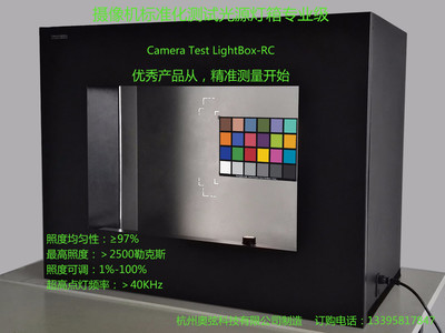 杭州奥弦科技 Lightbox-RC 摄像机测试标准光源灯箱 专业级反射式摄像头测试解决方案
